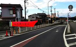 自動遮断機を年内設置