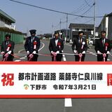 下野・薬師寺仁良川線が開通　新４号や市内各地へアクセス向上