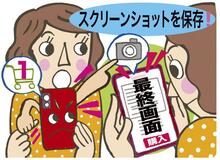 最終画面 スクショで保存
