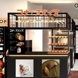 羽田空港でカレーパンいかが　「バターのいとこ」のグッドニュース　２号店オープン