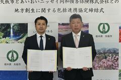 地方創生へ連携協定