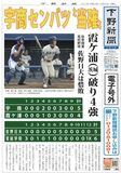 【電子号外】宇商、センバツへ前進　秋季関東で４強
