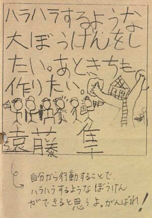 おおぞらキャンプで書いた自己紹介メッセージ