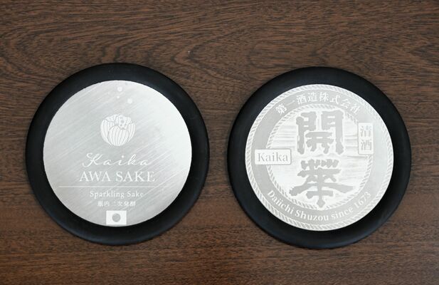 第一酒造オリジナルのステンレス製エッチングコースター