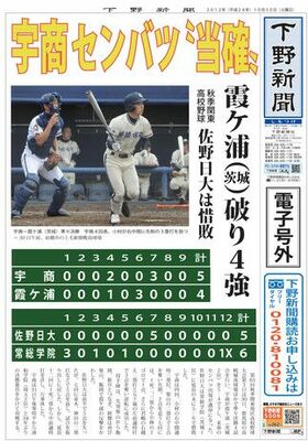【電子号外】宇商、センバツへ前進　秋季関東で４強