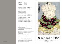 相撲界ならではの衣装デザイン＆アートブック『相撲とデザイン SUMO …