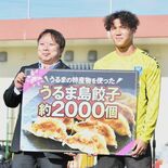 栃木ＳＣを「島餃子」で歓迎　沖縄県うるま市　県産ゴーヤ使った特産品