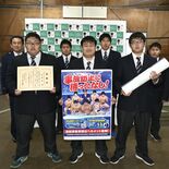 事故防止に「待ったなし！」　矢板高相撲部 “一肌脱いで” 啓発ポスター…