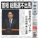 【電子号外】首相 総裁選不出馬　裏金事件で「けじめ」　岸田内閣 秋に退陣