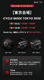AKEEYO、サイクルモード東京2026に出展――710・730シリーズをはじめとする自転車専用ドライブレコーダー最新4機種を初公開