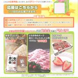 肉やコメ、イチゴも当たる！　JAグループが10、11月にキャンペーン展開　「国消国産」重点月間で