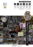本屋大賞の公式本発売