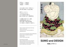 相撲界ならではの衣装デザイン&アートブック『相撲とデザイン SUMO and DESIGN』2026年1月5日(月)発売!