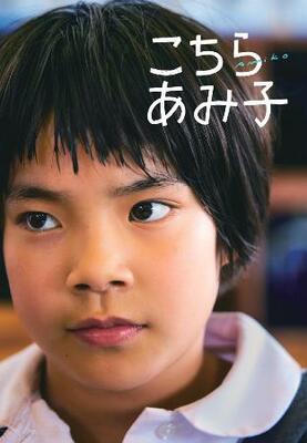 　（ｃ）２０２２「こちらあみ子」フィルムパートナーズ、ＤＶＤ：４６２０円（税込）発売元：２０２２「こちらあみ子」フィルムパートナーズ、販売元：ＴＣエンタテインメント