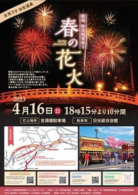 花火のポスター