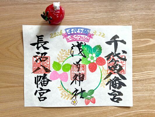 マルシェで発行する特別御朱印