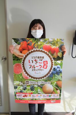 スタンプラリーのチラシ
