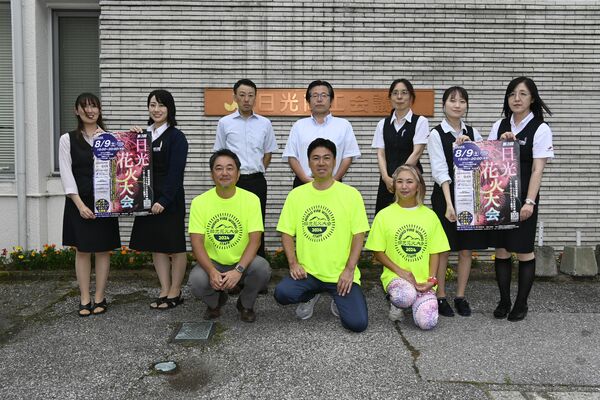「第３回日光花火大会」をＰＲする飯野委員長（前列中央）ら