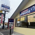宇都宮に「ゆで太郎」3店舗目オープンへ、「もつ次郎」併設　栃木街道の飲食店集積エリアに