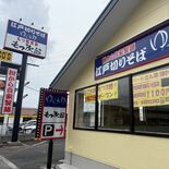 宇都宮に「ゆで太郎」3店舗目オープンへ、「もつ次郎」併設 栃木街道の飲…