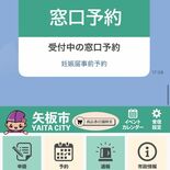DX活用で子育て支援　矢板市が今月から２事業　ラインで妊娠届手続きの来…