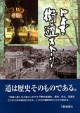 とちぎ街道ストーリー