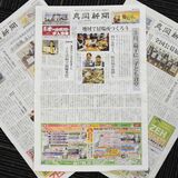 「真岡新聞」が休刊　コロナで広告売り上げ減少、破産へ