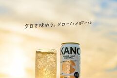 KANOSUKE初のハイボール缶をローソン限定で、2026年4月28日(火)より全国発売