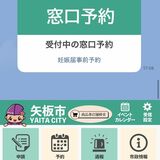 DX活用で子育て支援　矢板市が今月から２事業　ラインで妊娠届手続きの来庁予約可能に、病児保育無償クーポンも