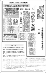 歩行者の意思表示効果は