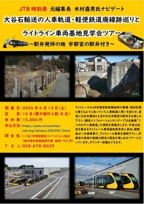 人道軌道の廃線跡などを巡るツアーのチラシ