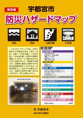 市防災ハザードマップの表紙