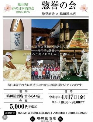 嶋田屋酒店の「惣誉の会」フライヤーデザイン