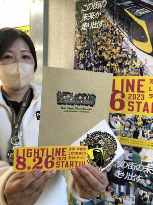 烏山線とＬＲＴの利用でもらえる記念品