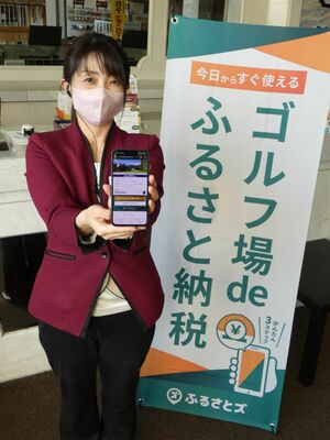 利用料を「ふるさと納税」で支払えるサービスをＰＲするニューセントラルゴルフ倶楽部のスタッフ