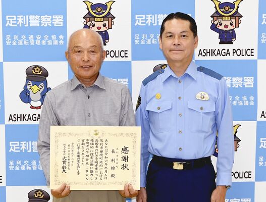 大貫彰久署長（右）から感謝状を受け取った長さん