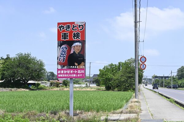 「やきとり車検」の看板