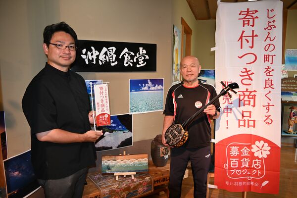 募金百貨店プロジェクトに登録した沖縄食堂の寺内代表（右）