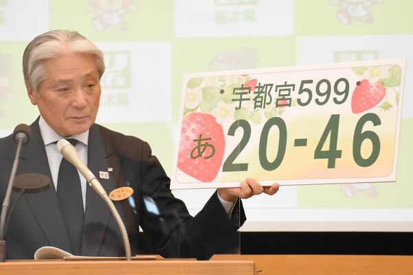 県版図柄入りナンバープレートのデザインを発表する福田知事＝25日午後、県庁
