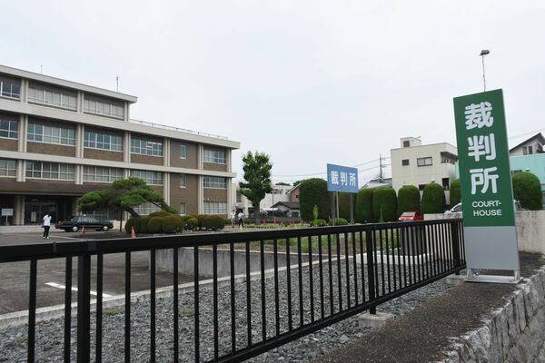 宇都宮地裁栃木支部