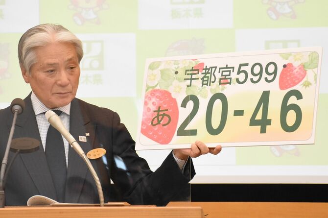 イチゴをアピールする県版図柄入りナンバープレートのデザインを発表した福田富一知事。2023年10月の交付を目指す=11月25日、県庁