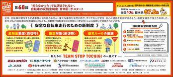 第68回「知らなかった」では済まされない　自転車の反則金制度（青切符）…