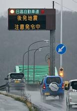 後発地震注意、政府対応呼びかけ