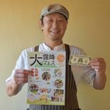 霧降高原で初フェス　26日、飲食や物販で盛り上げ　若手経営者らが企画