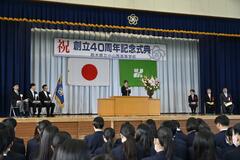 創立４０周年 決意新たに