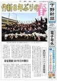 【電子号外】作新８年ぶりの春　第84回センバツ高校野球