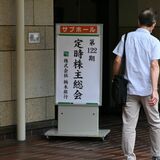 栃木銀行が株主総会　最終赤字の経緯を説明