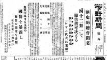 ＜６＞昭和８（1933）年　国際連盟から脱退