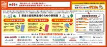 第68回「知らなかった」では済まされない　自転車の反則金制度（青切符）がスタート