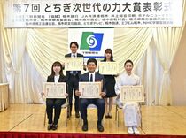 とちぎ次世代の力大賞表彰式